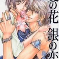  ����� Ai no Hana Gin no Koi <small>Story & Art</small> 